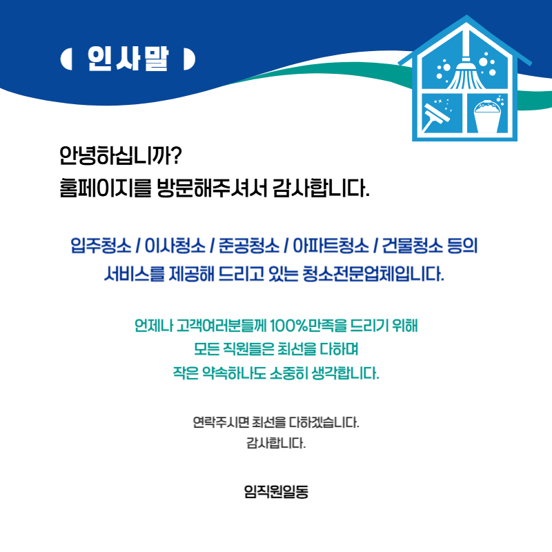 김해입주청소