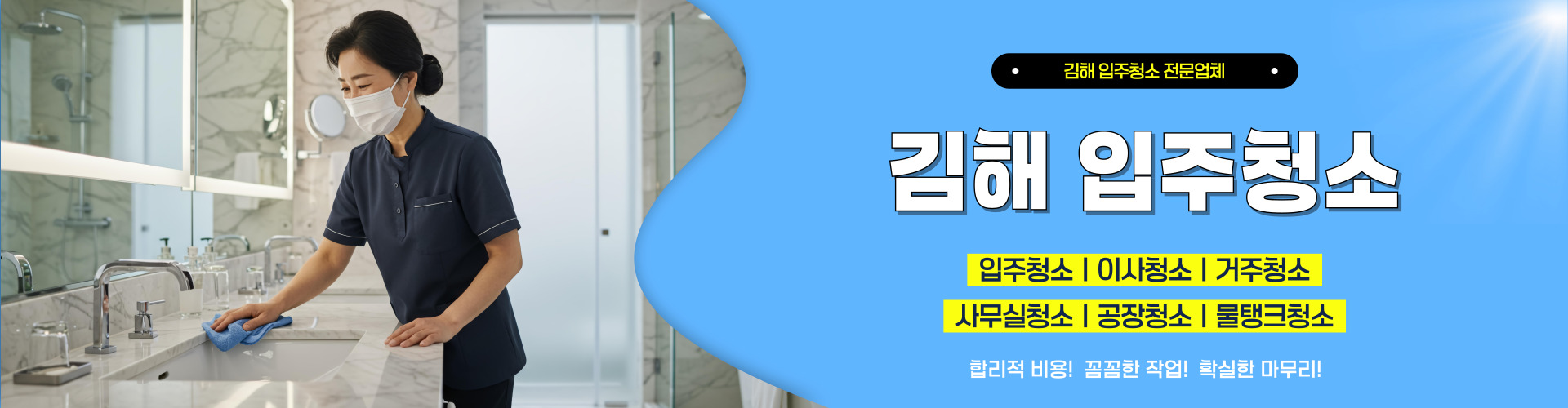 김해입주청소 PC 비주얼 0